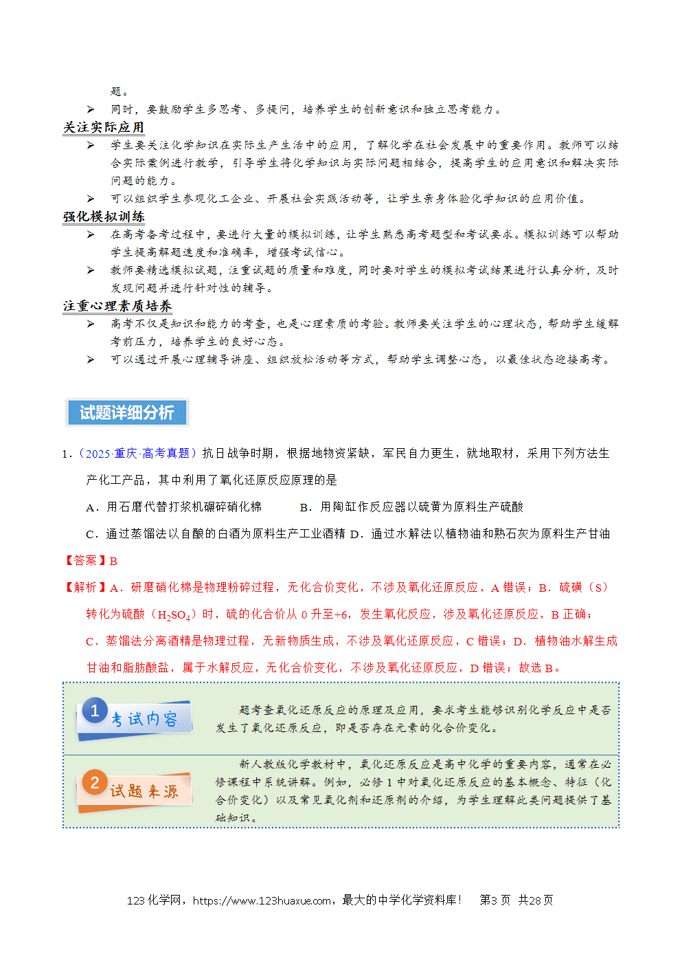 2025年高考化学试卷真题完全解读（重庆卷）word文档可编辑