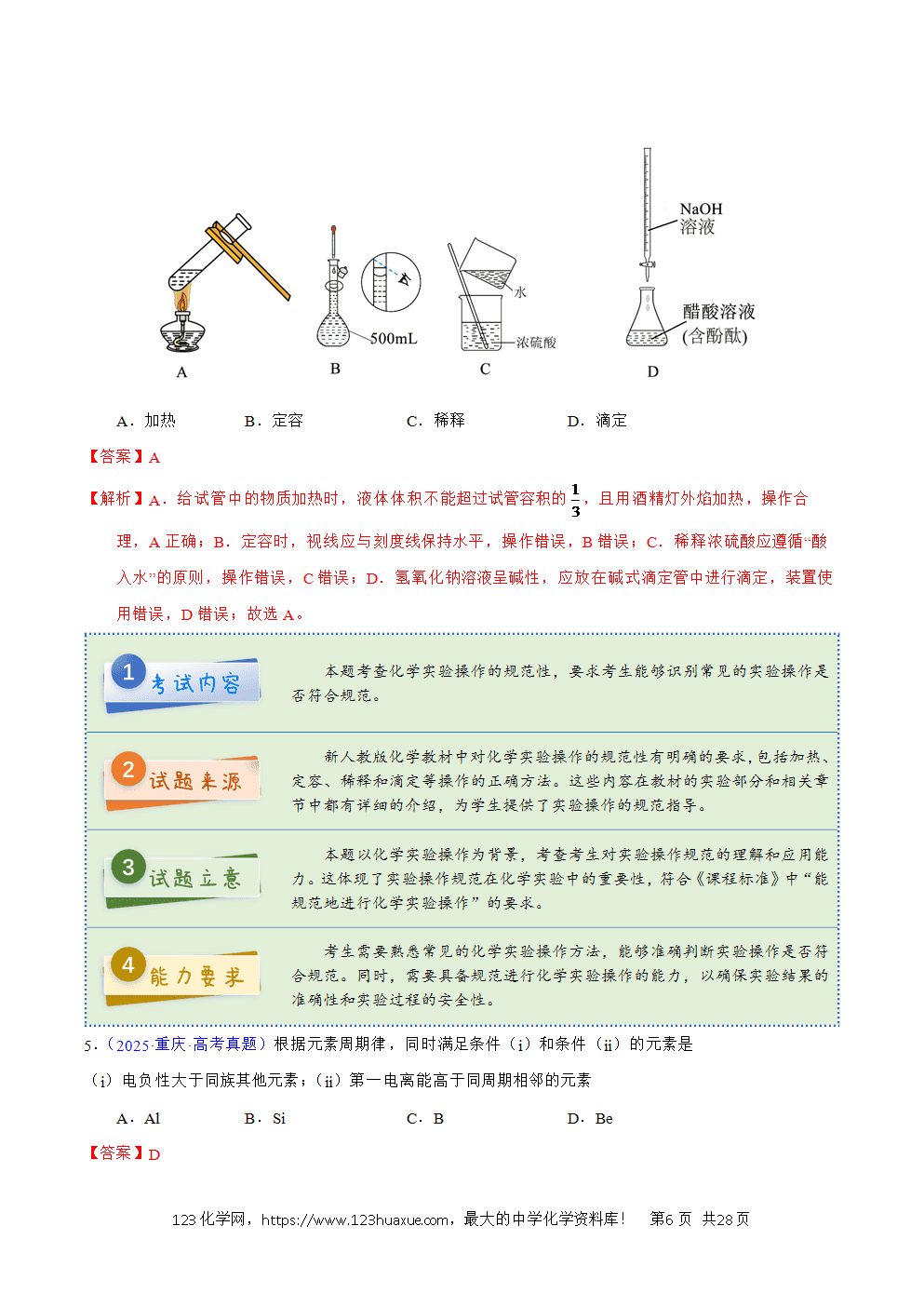 2025年高考化学试卷真题完全解读（重庆卷）word文档可编辑