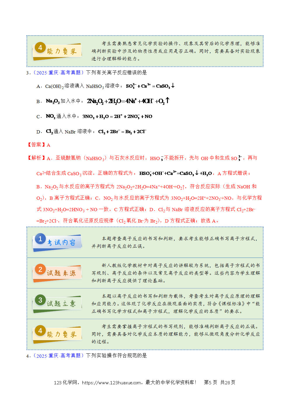 2025年高考化学试卷真题完全解读（重庆卷）word文档可编辑