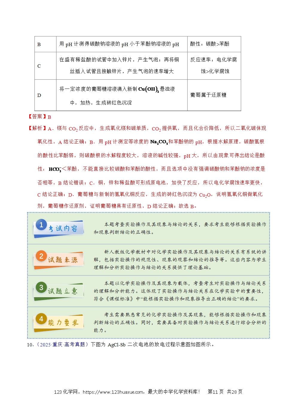 2025年高考化学试卷真题完全解读（重庆卷）word文档可编辑