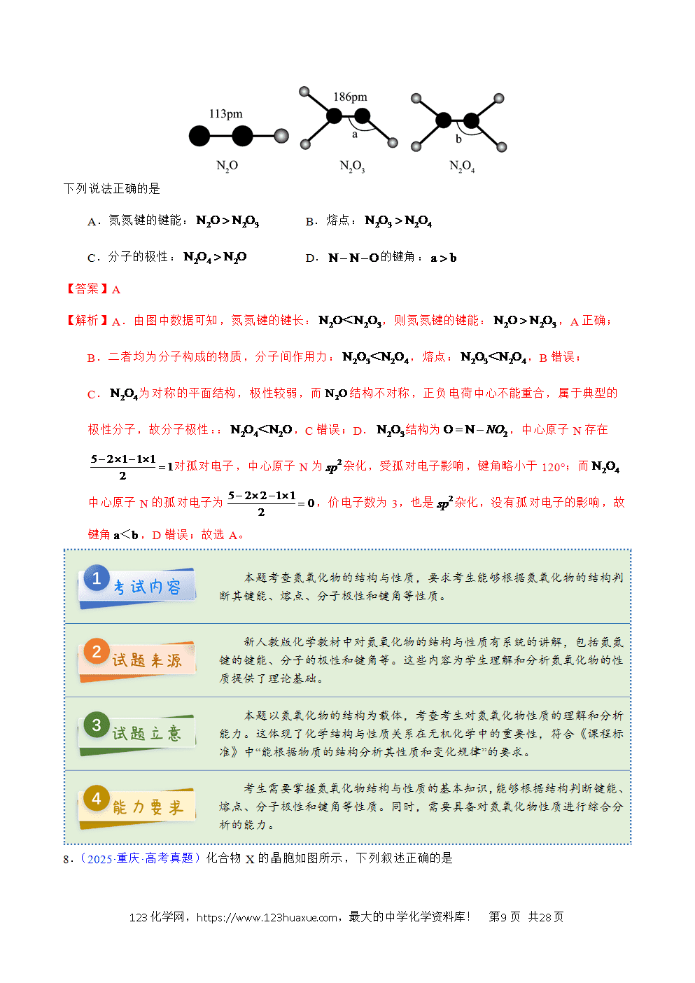 2025年高考化学试卷真题完全解读（重庆卷）word文档可编辑