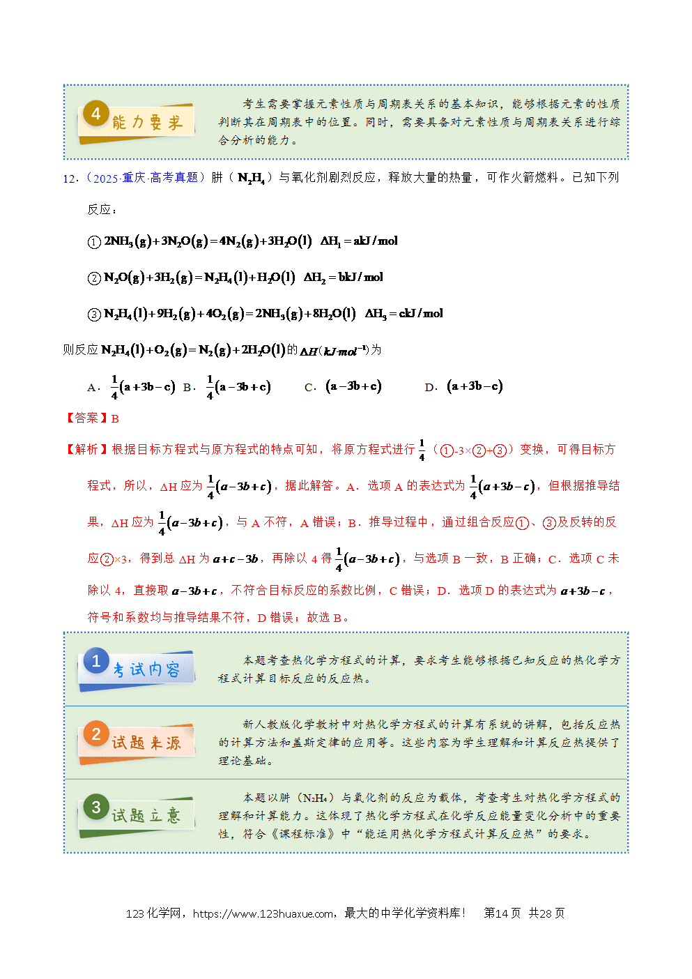 2025年高考化学试卷真题完全解读（重庆卷）word文档可编辑