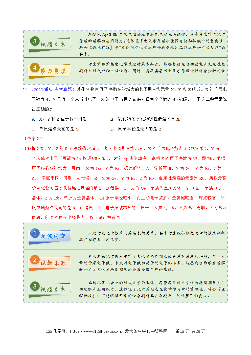 2025年高考化学试卷真题完全解读（重庆卷）word文档可编辑