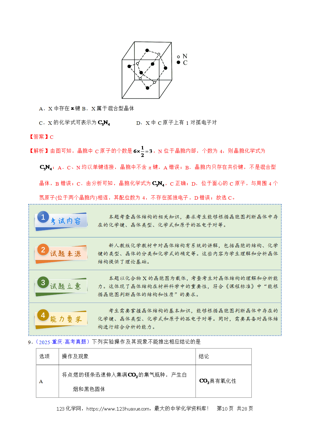 2025年高考化学试卷真题完全解读（重庆卷）word文档可编辑