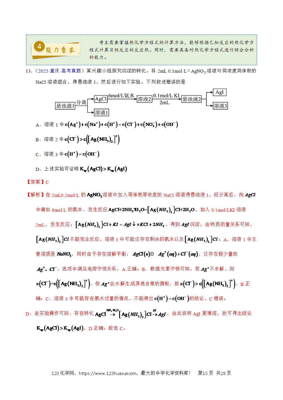 2025年高考化学试卷真题完全解读（重庆卷）word文档可编辑