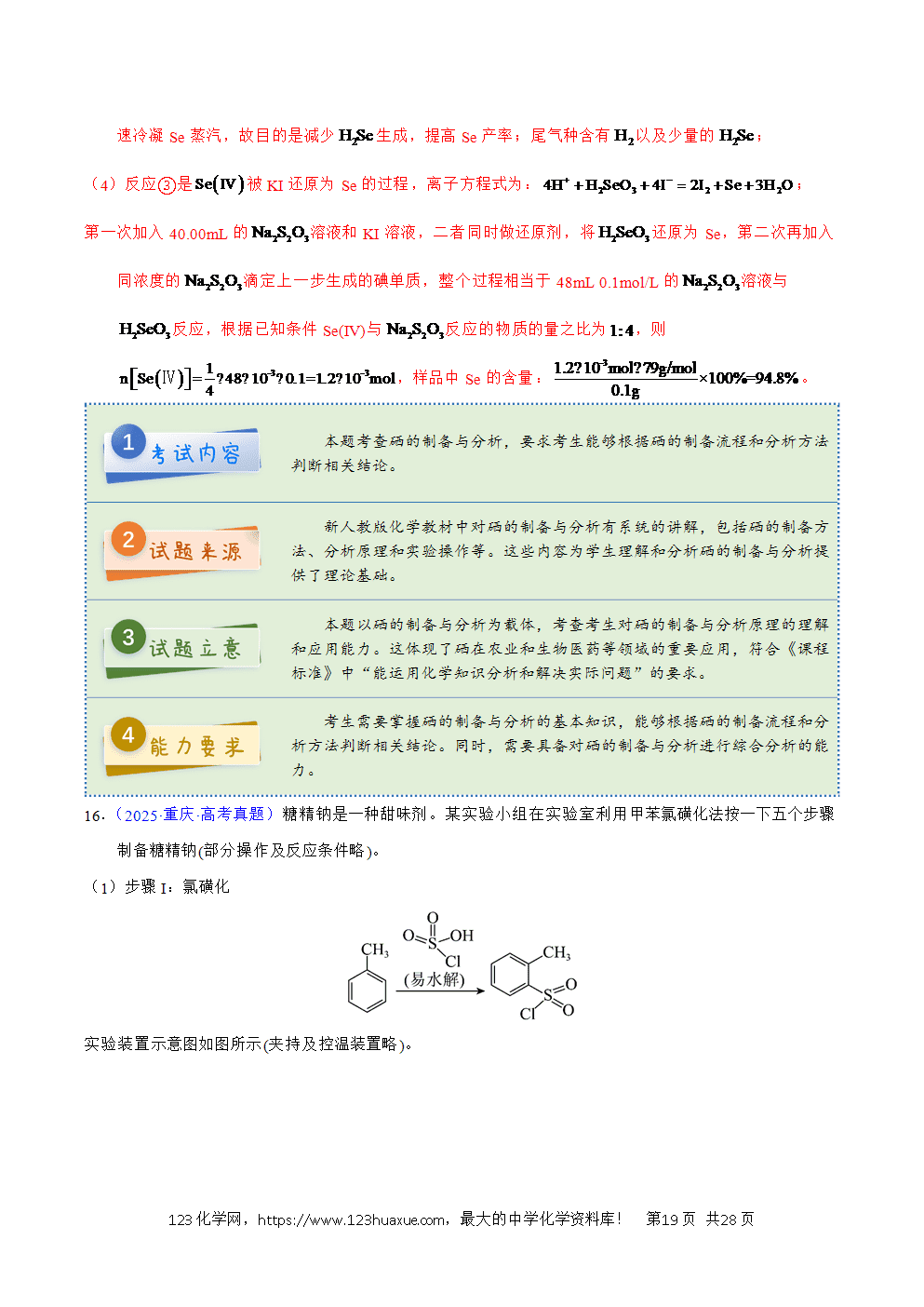 2025年高考化学试卷真题完全解读（重庆卷）word文档可编辑