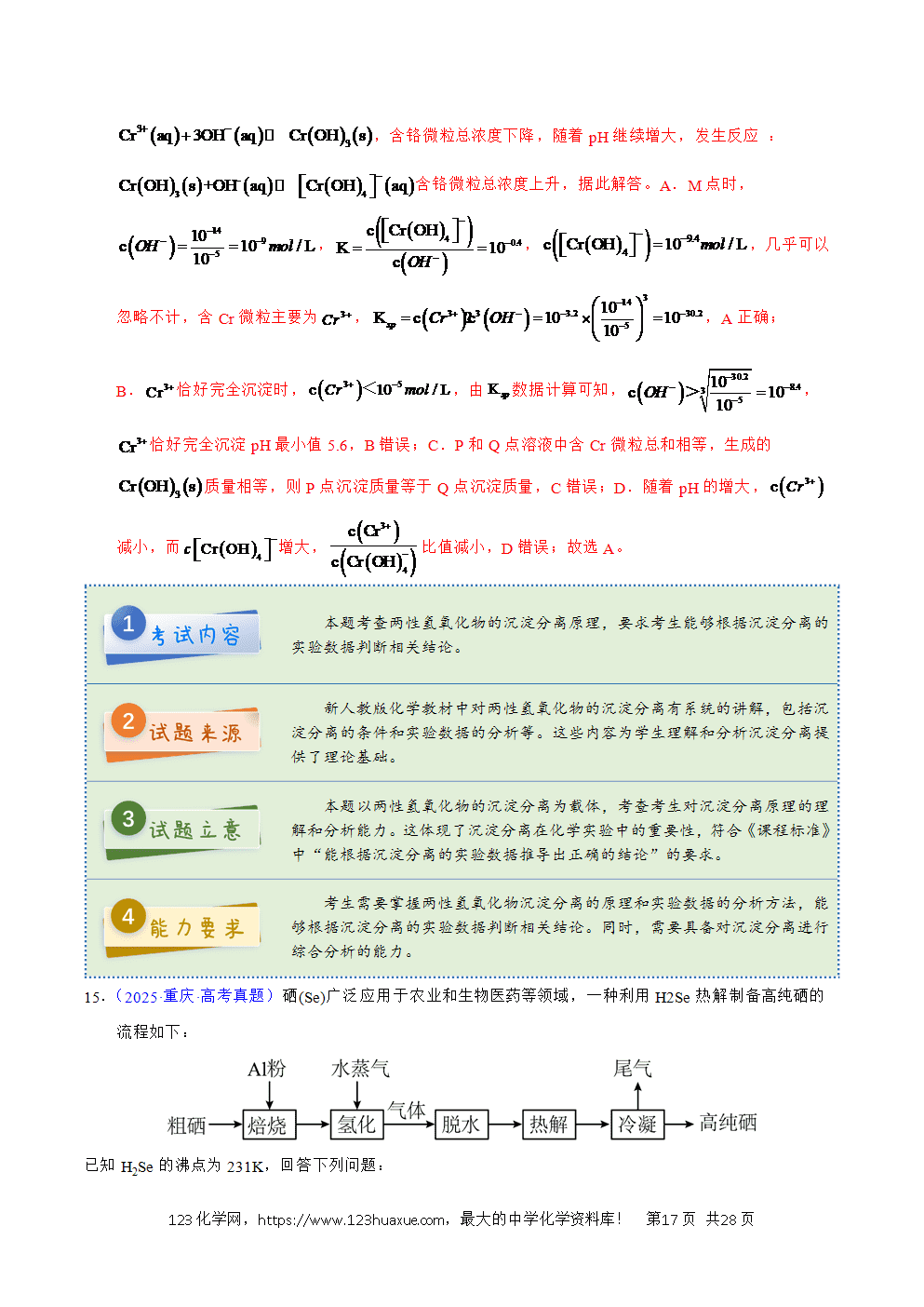 2025年高考化学试卷真题完全解读（重庆卷）word文档可编辑
