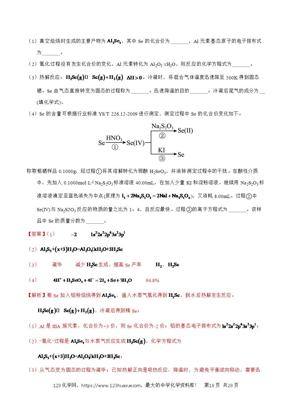 2025年高考化学试卷真题完全解读（重庆卷）word文档可编辑