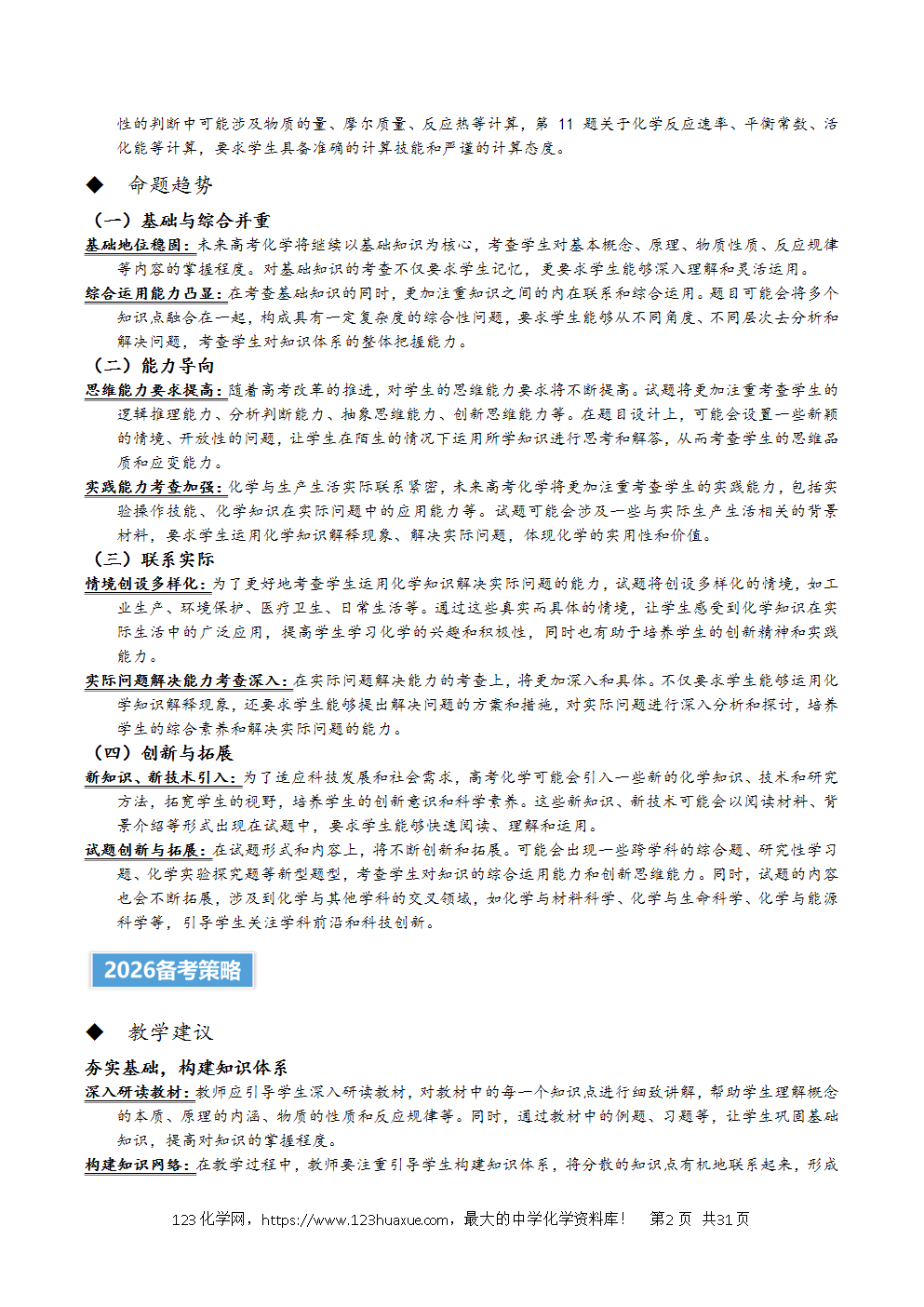 2025年高考化学试卷真题完全解读（浙江卷1月）word文档可编辑