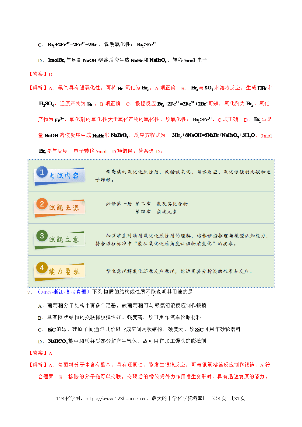 2025年高考化学试卷真题完全解读（浙江卷1月）word文档可编辑