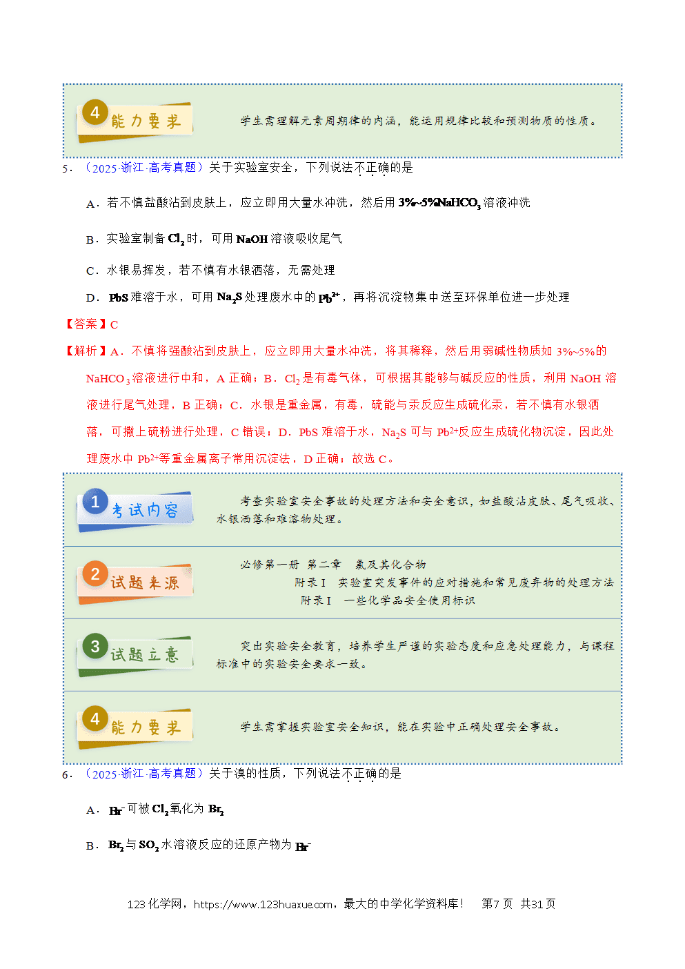 2025年高考化学试卷真题完全解读（浙江卷1月）word文档可编辑