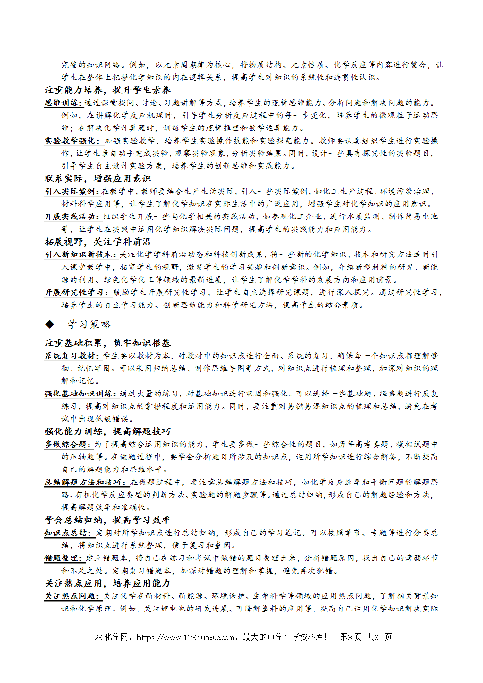 2025年高考化学试卷真题完全解读（浙江卷1月）word文档可编辑