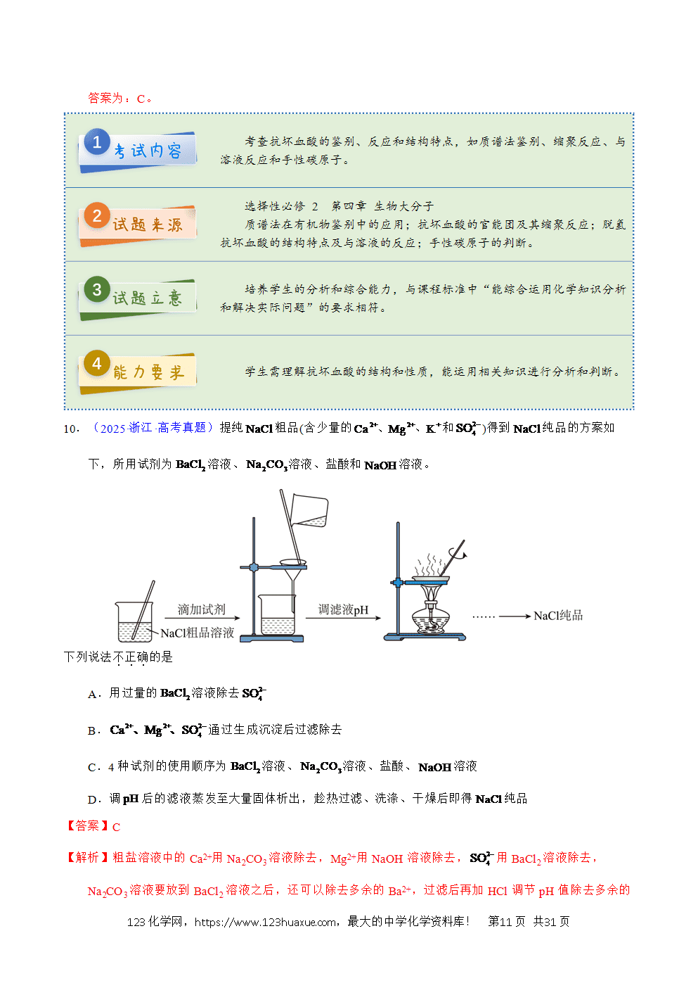 2025年高考化学试卷真题完全解读（浙江卷1月）word文档可编辑