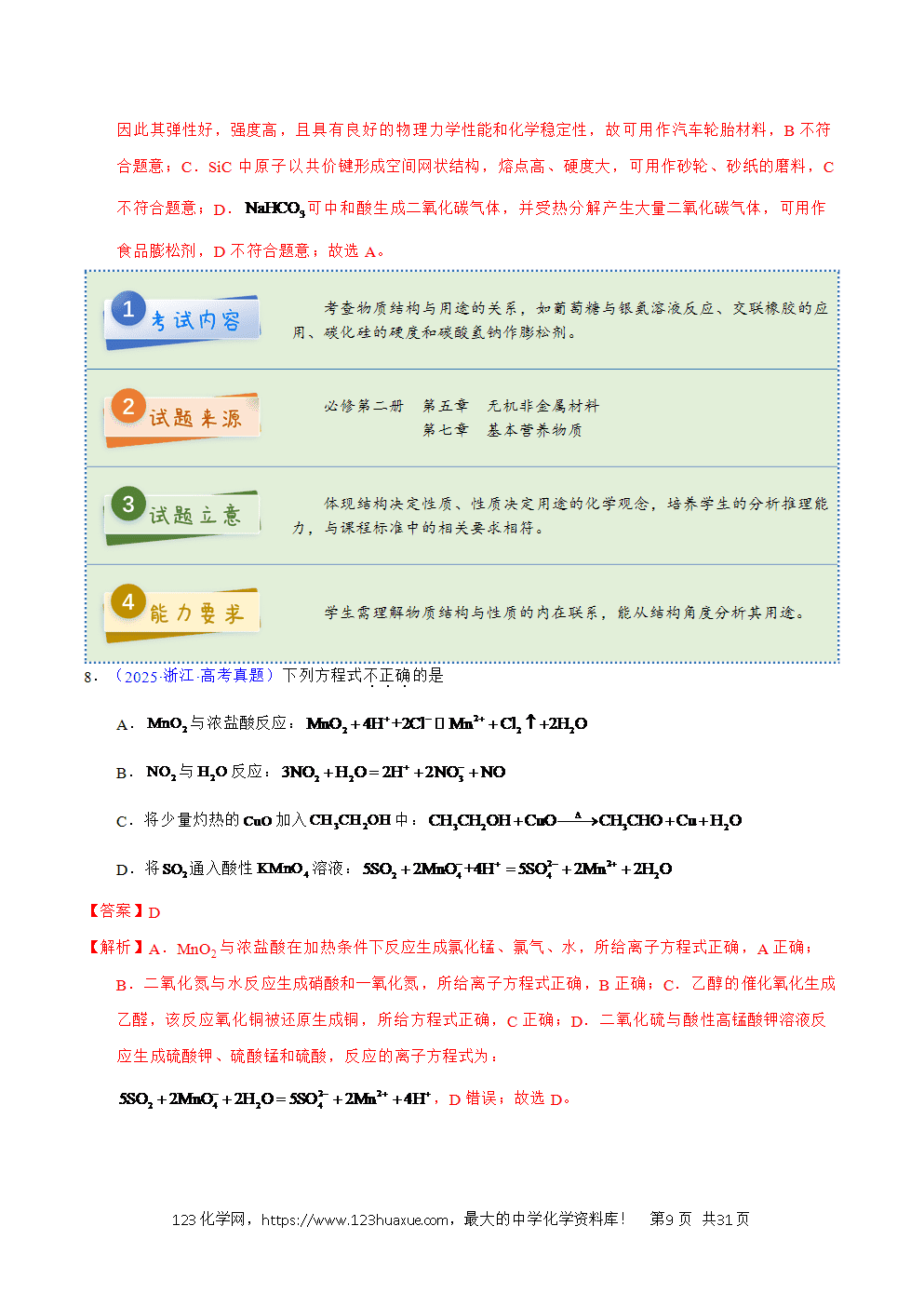 2025年高考化学试卷真题完全解读（浙江卷1月）word文档可编辑