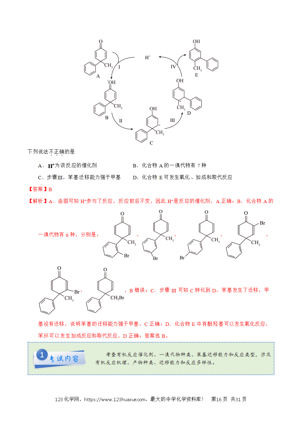 2025年高考化学试卷真题完全解读（浙江卷1月）word文档可编辑