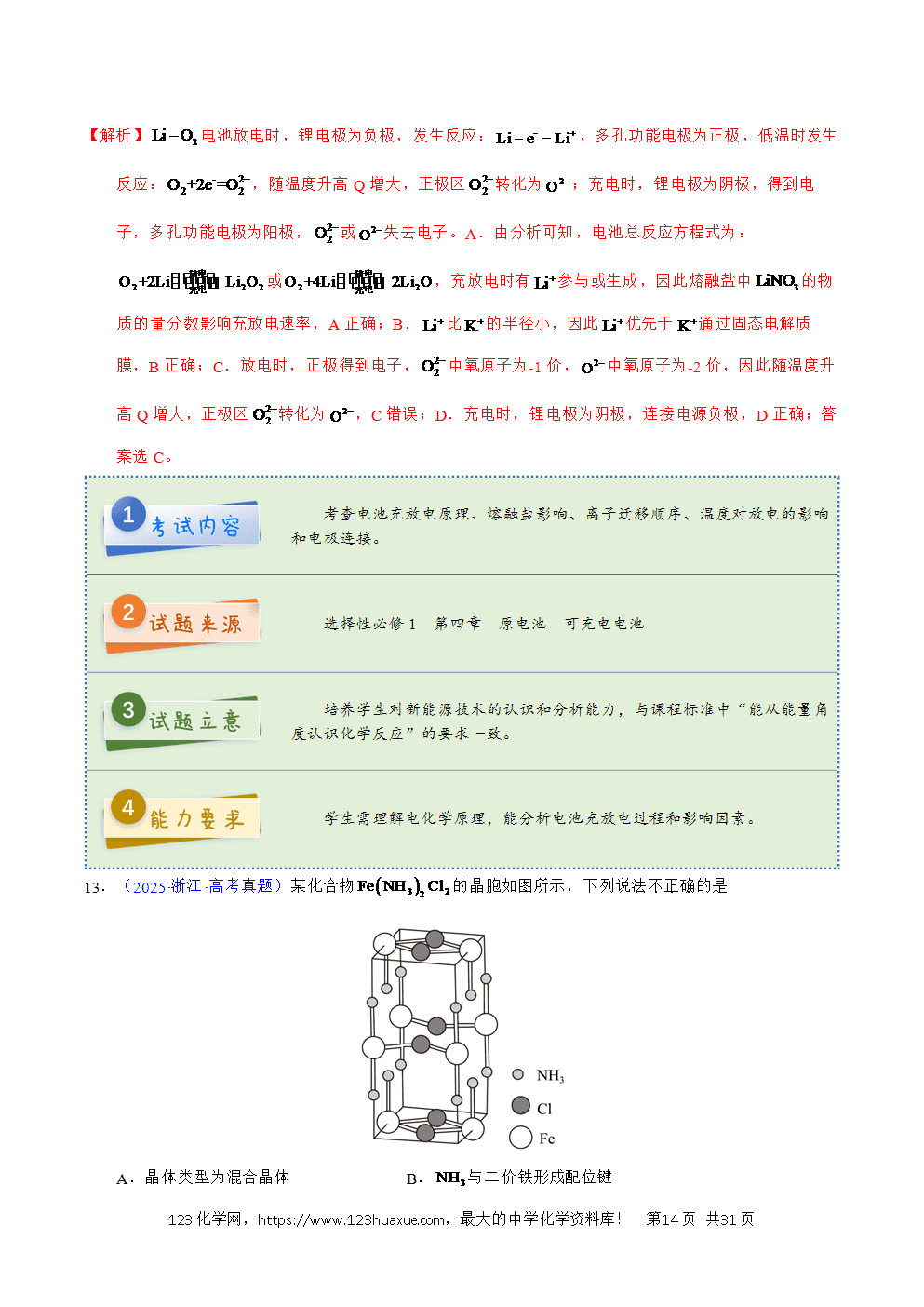 2025年高考化学试卷真题完全解读（浙江卷1月）word文档可编辑