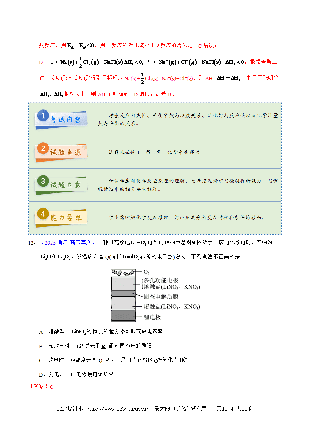 2025年高考化学试卷真题完全解读（浙江卷1月）word文档可编辑