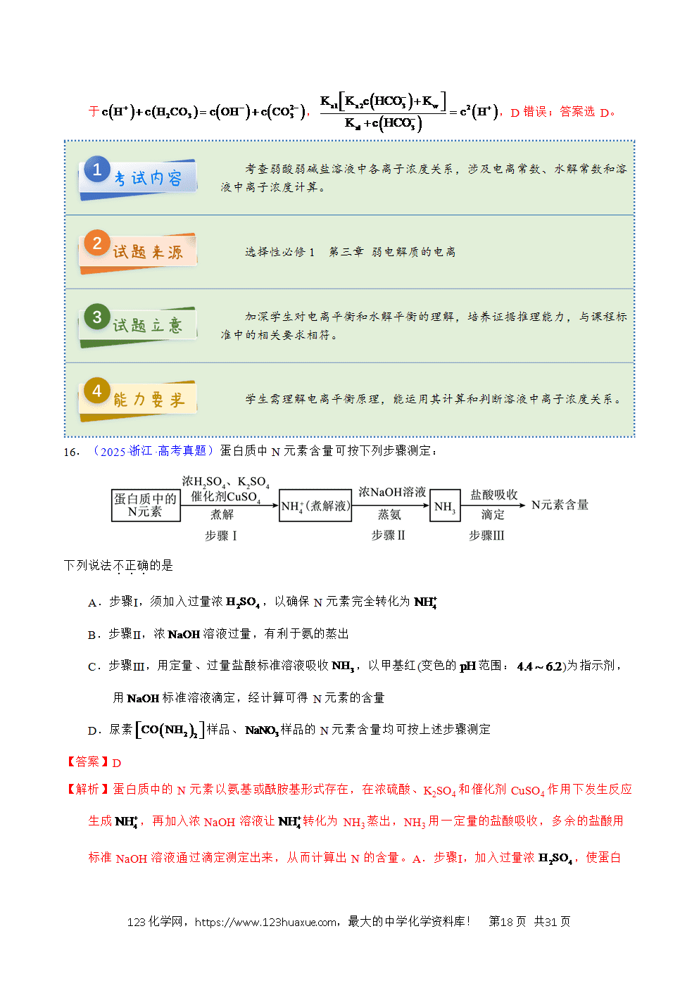 2025年高考化学试卷真题完全解读（浙江卷1月）word文档可编辑