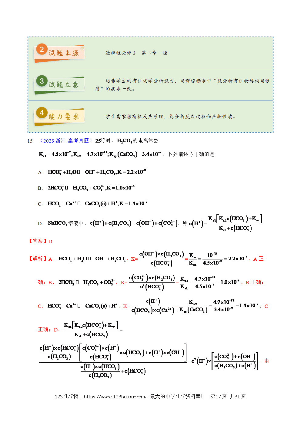2025年高考化学试卷真题完全解读（浙江卷1月）word文档可编辑