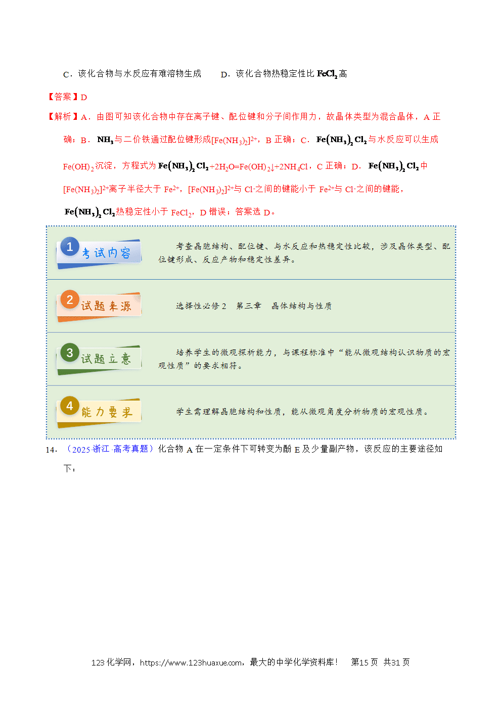 2025年高考化学试卷真题完全解读（浙江卷1月）word文档可编辑