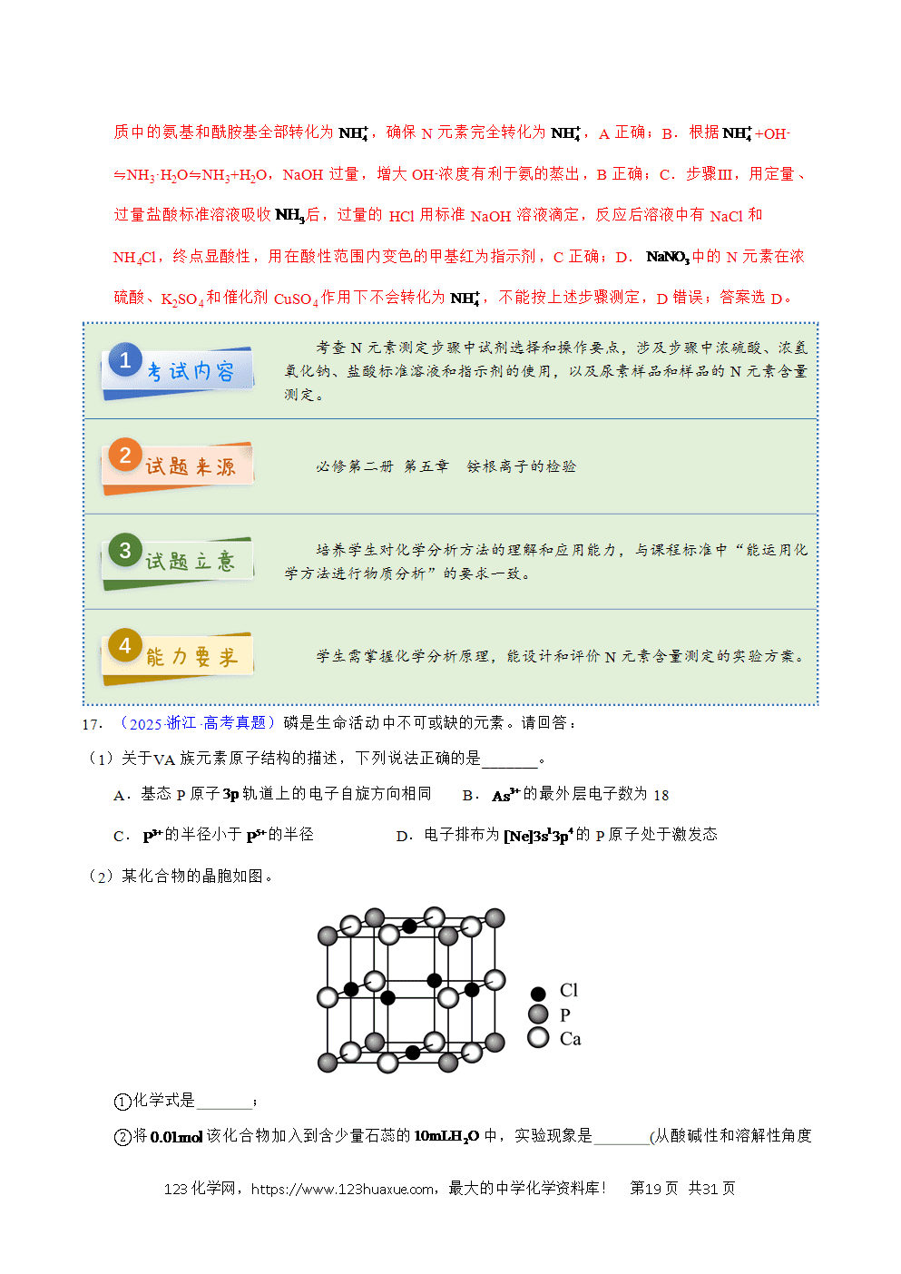 2025年高考化学试卷真题完全解读（浙江卷1月）word文档可编辑