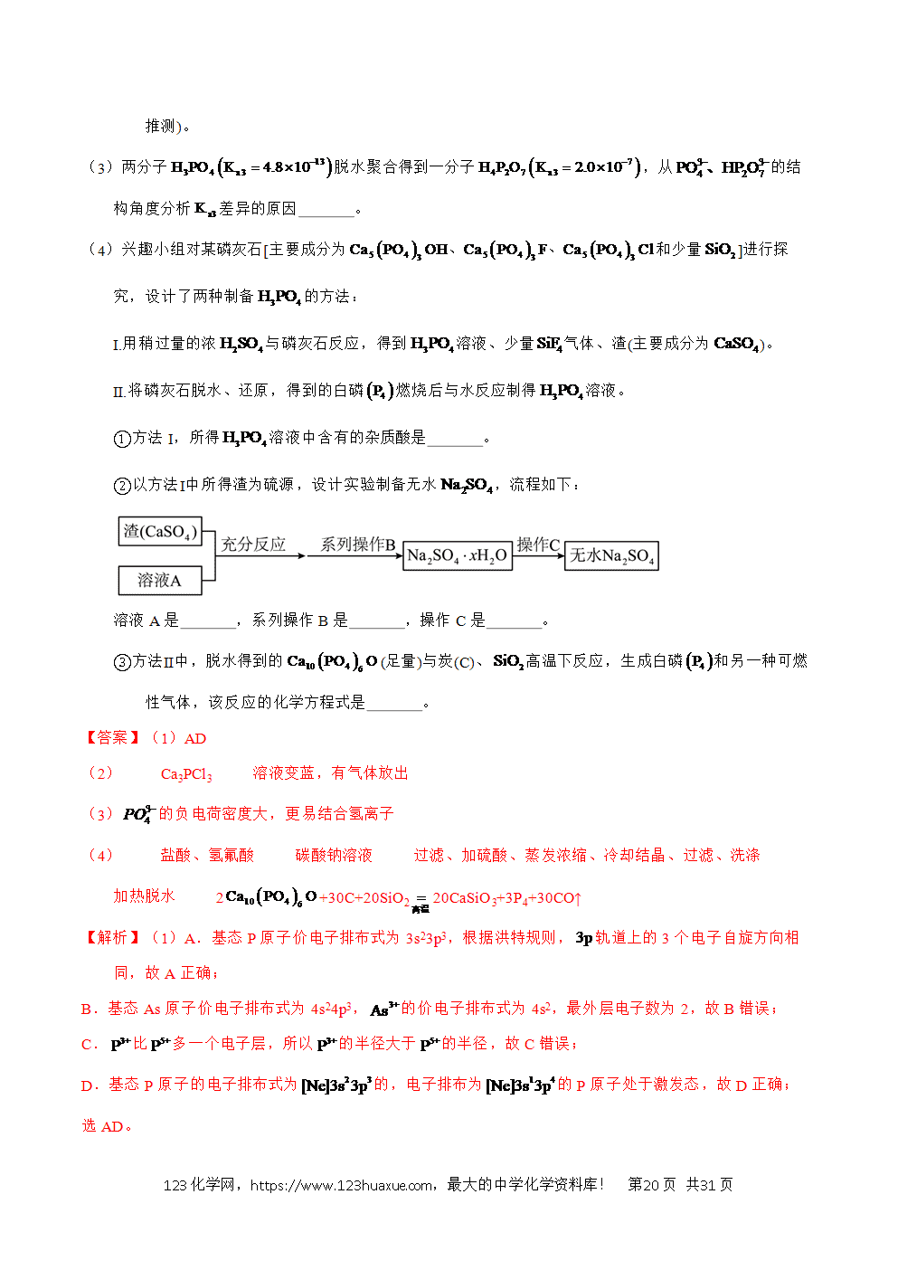 2025年高考化学试卷真题完全解读（浙江卷1月）word文档可编辑