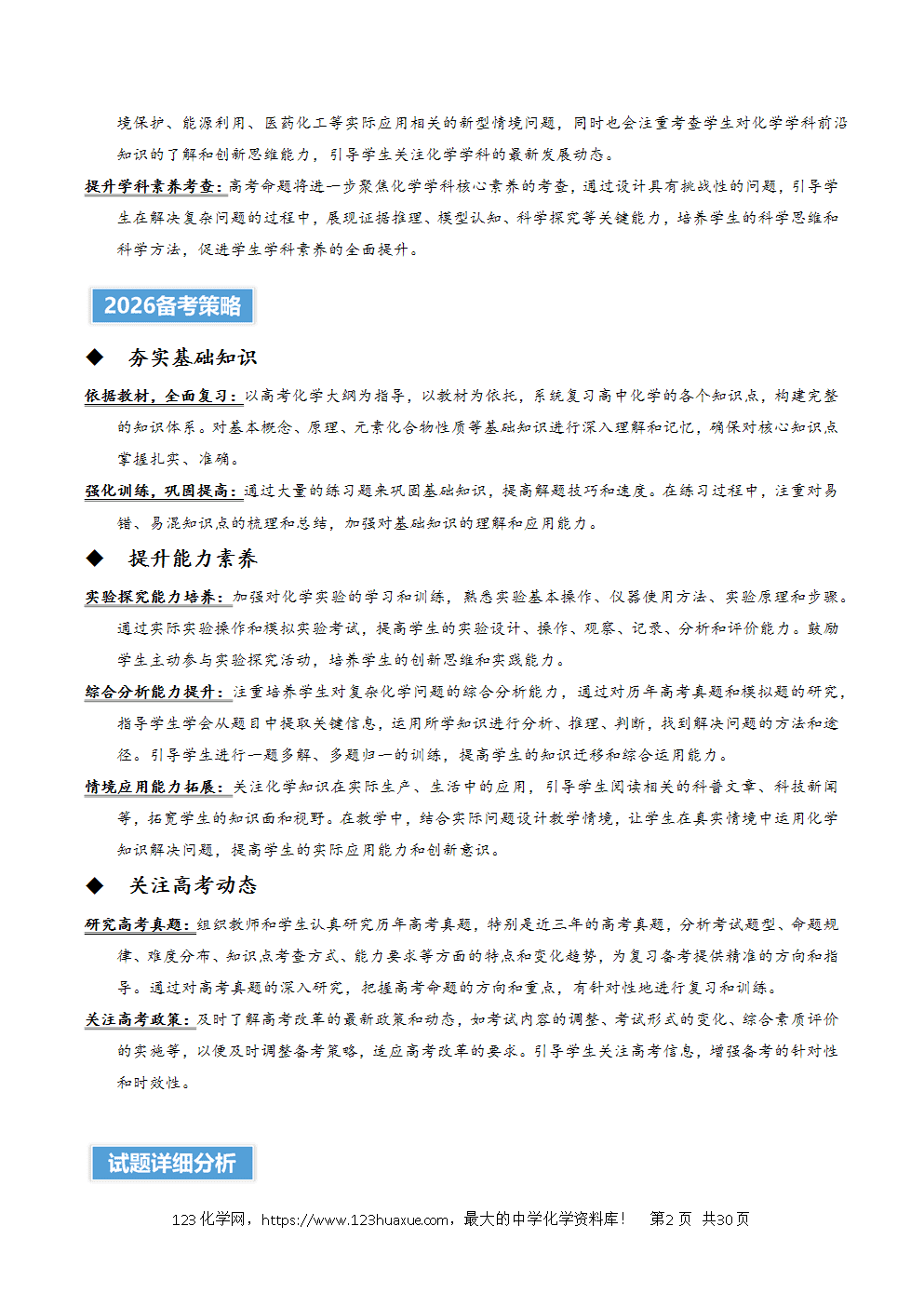 2025年高考化学试卷真题完全解读(云南卷)word文档可编辑-2 2025年高考化学试卷真题完全解读(云南卷)word文档可编辑
