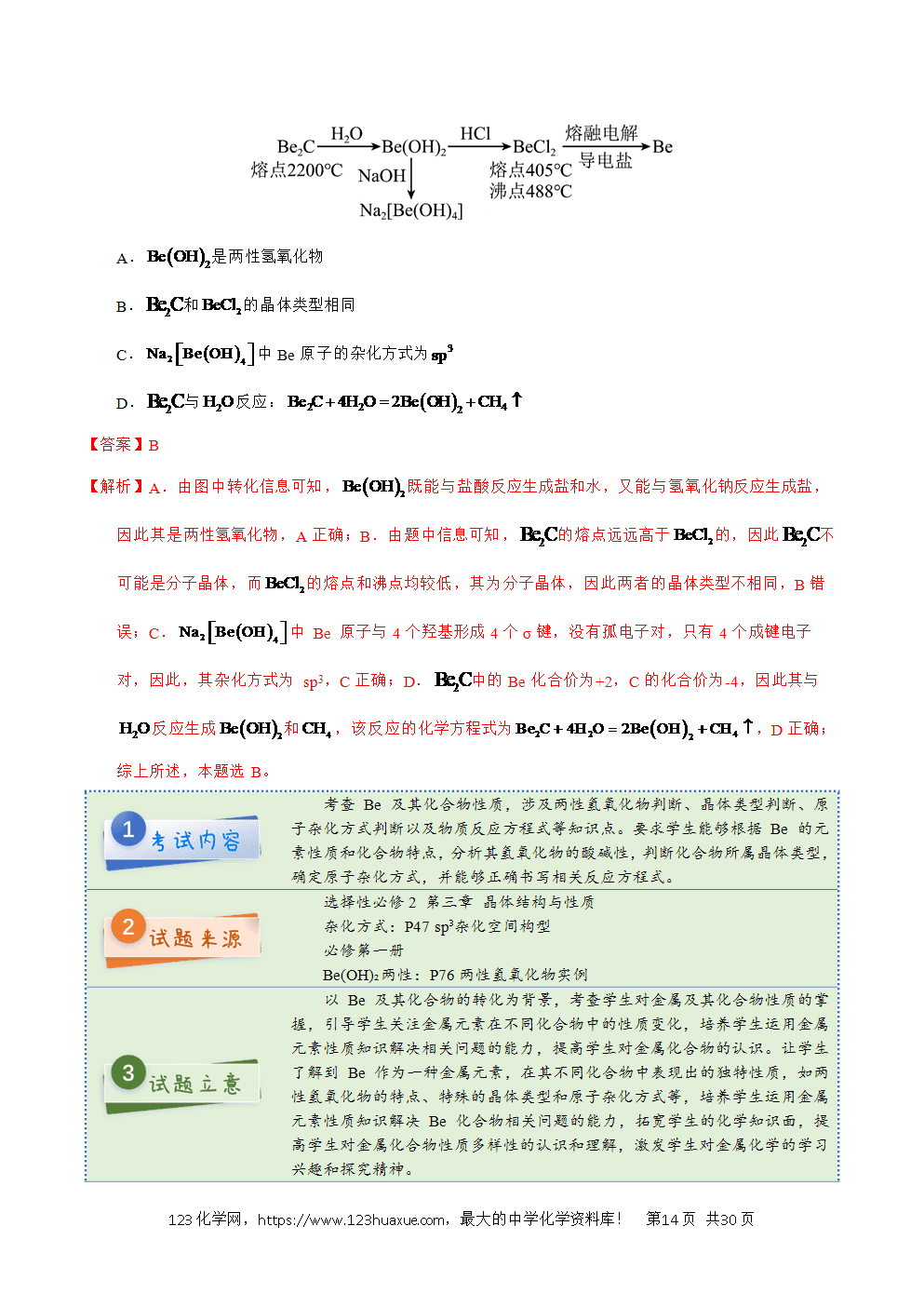2025年高考化学试卷真题完全解读(云南卷)word文档可编辑-14 2025年高考化学试卷真题完全解读(云南卷)word文档可编辑