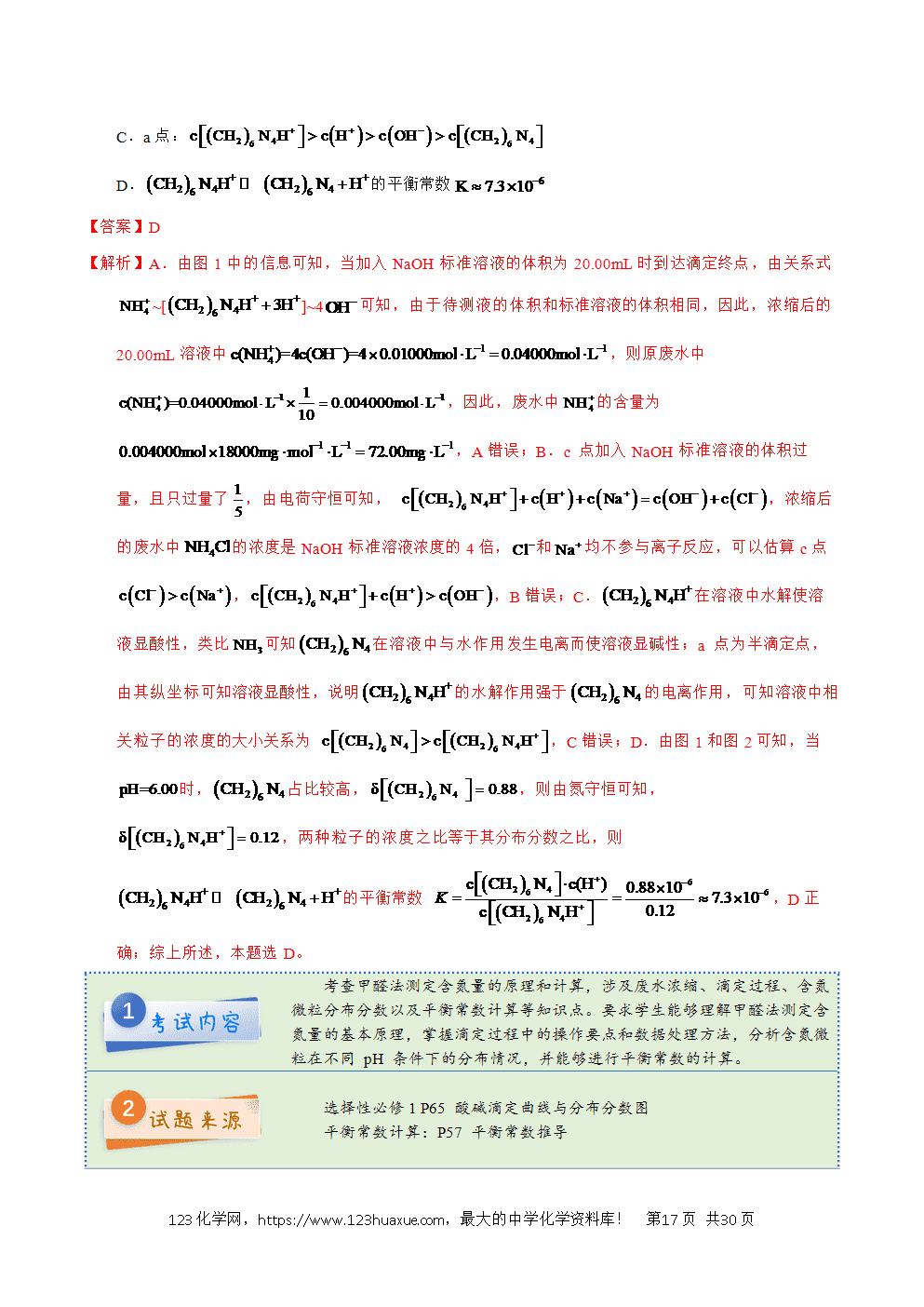 2025年高考化学试卷真题完全解读(云南卷)word文档可编辑-17 2025年高考化学试卷真题完全解读(云南卷)word文档可编辑