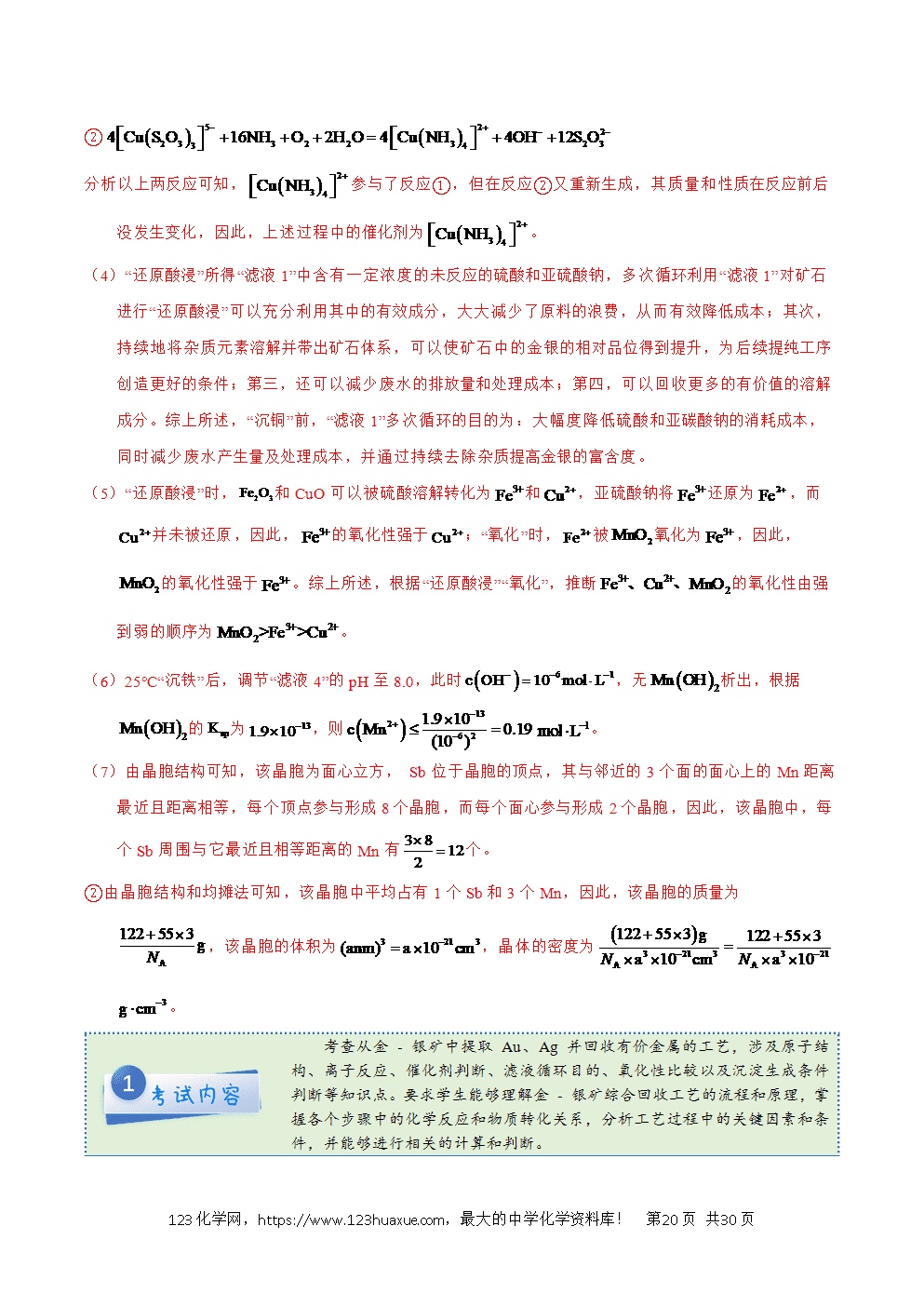 2025年高考化学试卷真题完全解读(云南卷)word文档可编辑-20 2025年高考化学试卷真题完全解读(云南卷)word文档可编辑