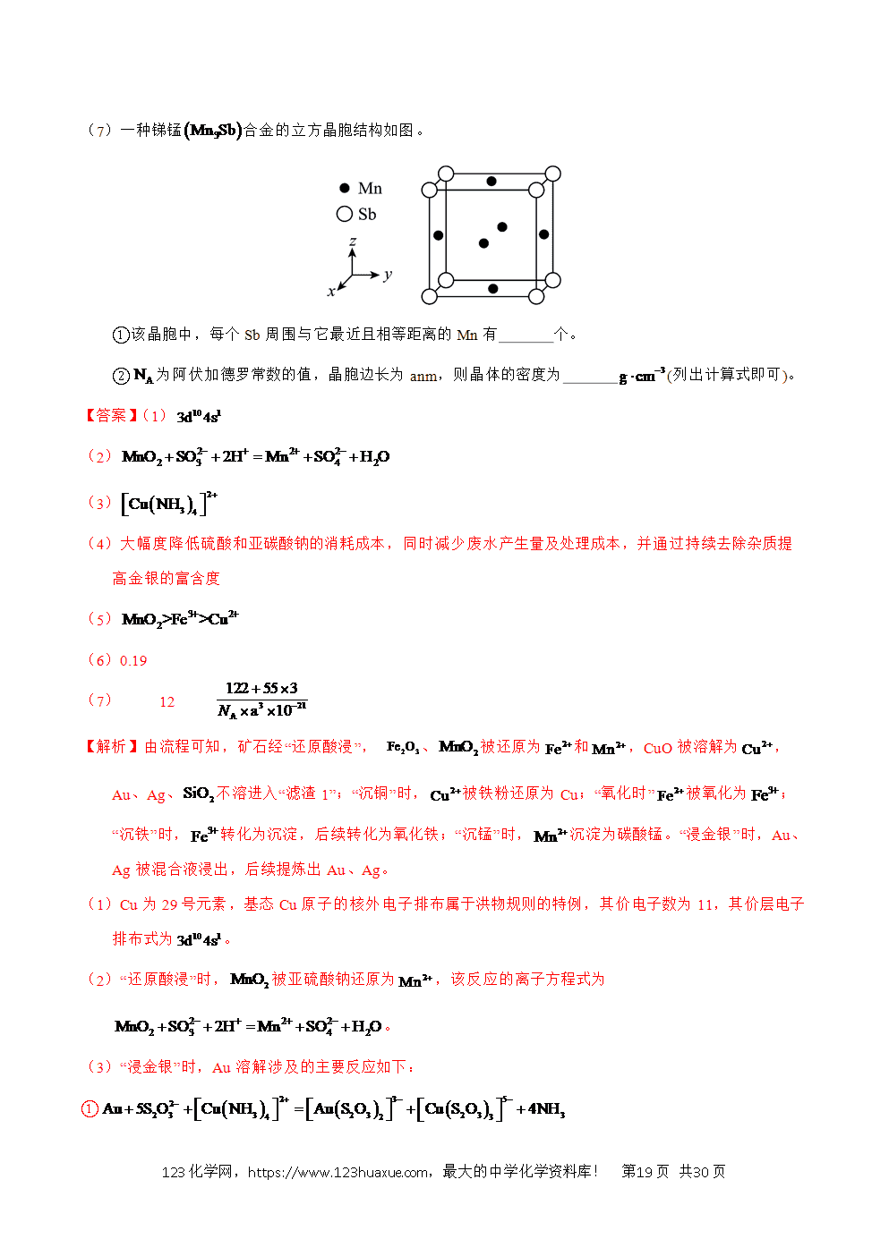 2025年高考化学试卷真题完全解读(云南卷)word文档可编辑-19 2025年高考化学试卷真题完全解读(云南卷)word文档可编辑