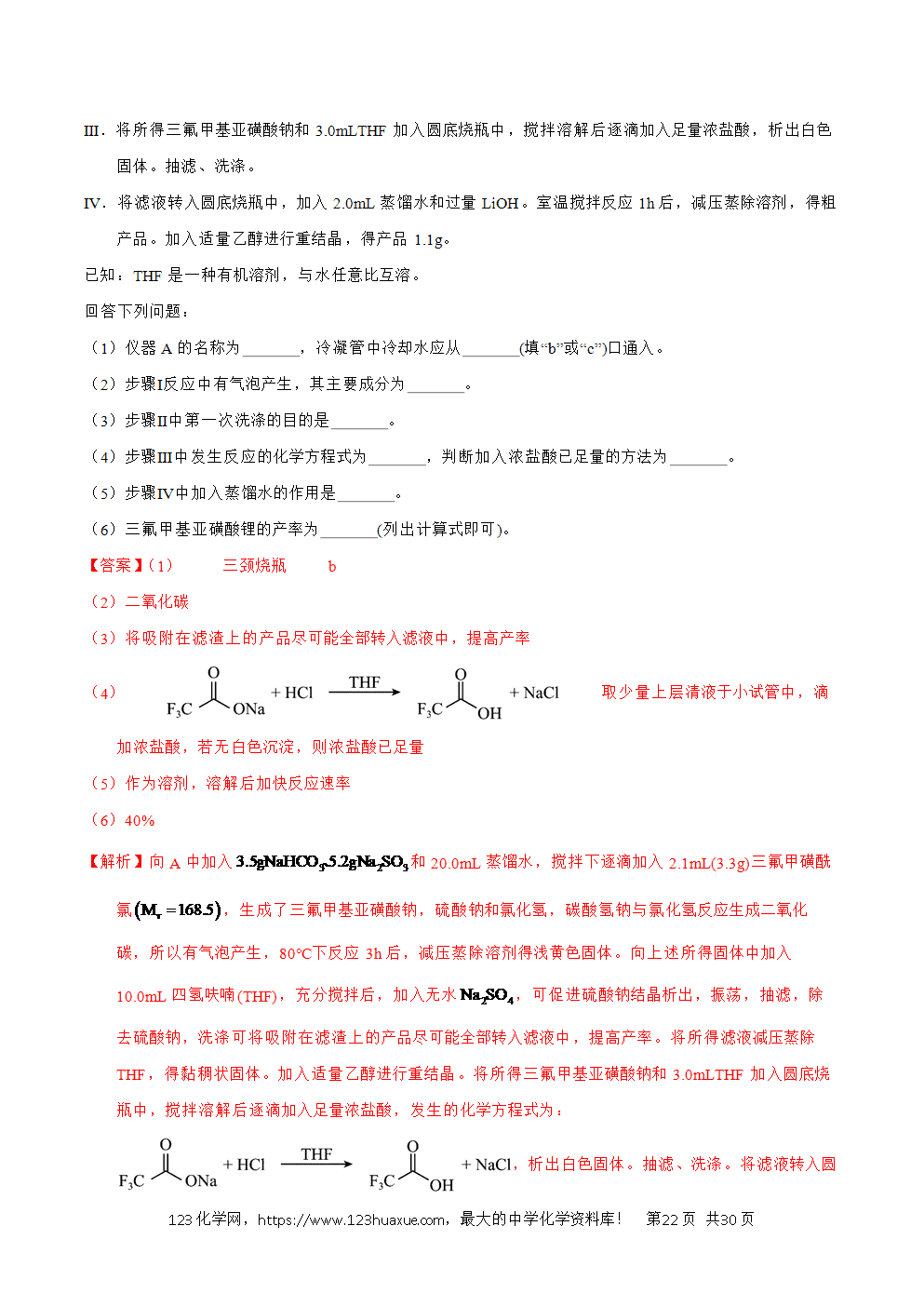 2025年高考化学试卷真题完全解读(云南卷)word文档可编辑-22 2025年高考化学试卷真题完全解读(云南卷)word文档可编辑