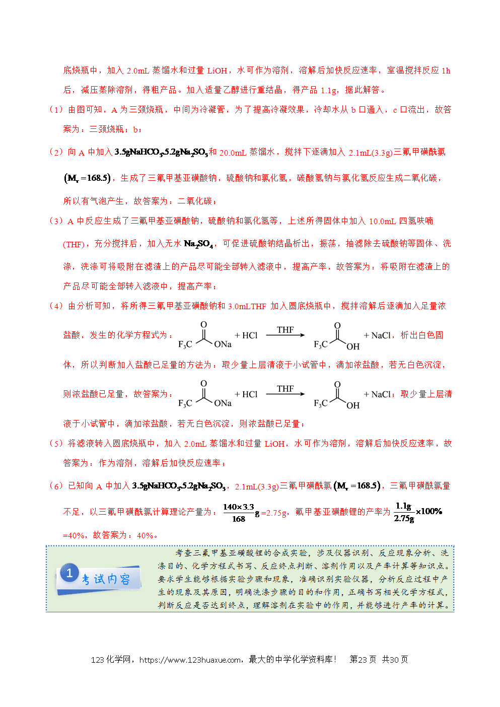 2025年高考化学试卷真题完全解读(云南卷)word文档可编辑-23 2025年高考化学试卷真题完全解读(云南卷)word文档可编辑