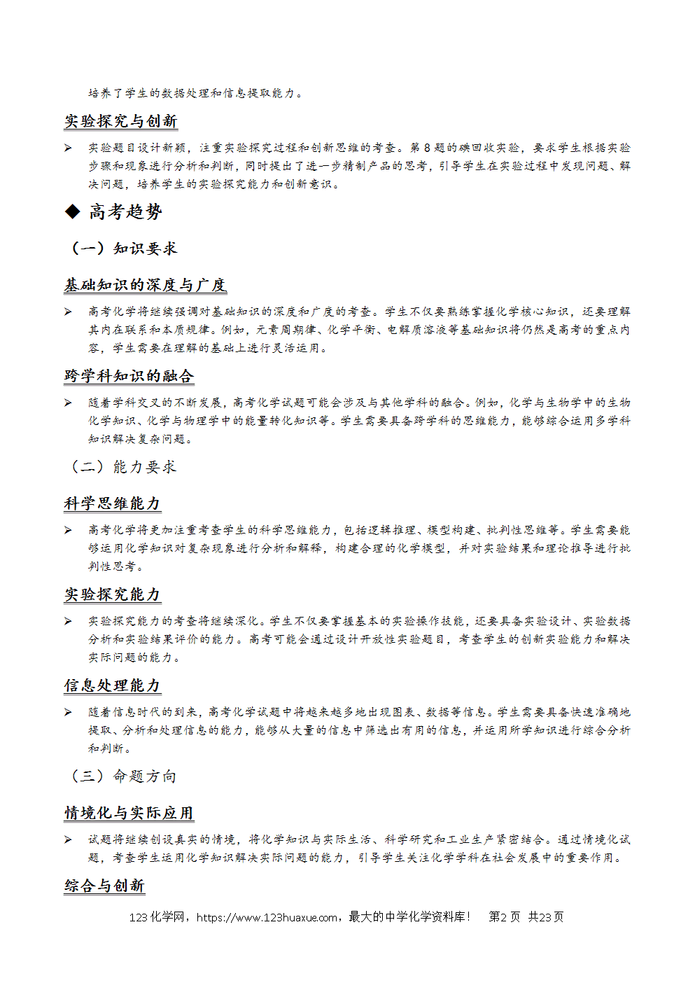 2025年高考化学试卷真题完全解读（新课标卷-新疆卷、西藏卷）word文档可编辑