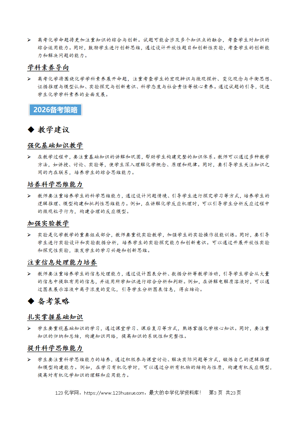 2025年高考化学试卷真题完全解读（新课标卷-新疆卷、西藏卷）word文档可编辑