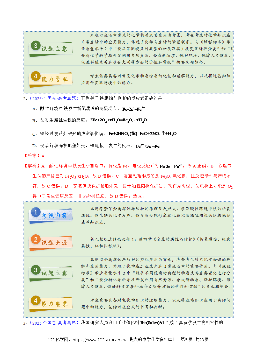 2025年高考化学试卷真题完全解读（新课标卷-新疆卷、西藏卷）word文档可编辑