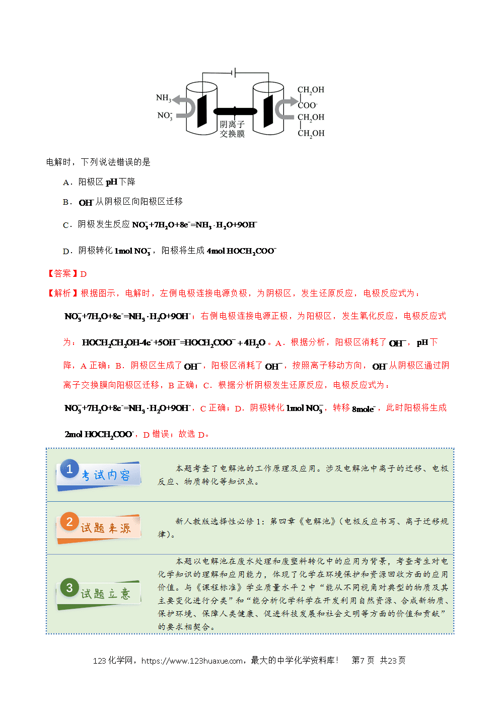 2025年高考化学试卷真题完全解读（新课标卷-新疆卷、西藏卷）word文档可编辑