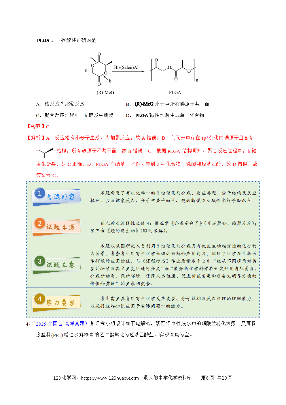 2025年高考化学试卷真题完全解读（新课标卷-新疆卷、西藏卷）word文档可编辑