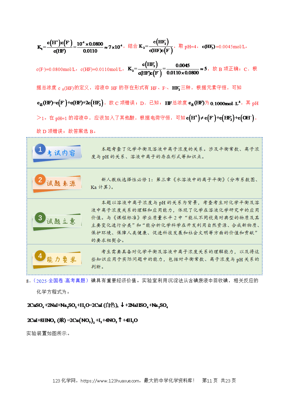 2025年高考化学试卷真题完全解读（新课标卷-新疆卷、西藏卷）word文档可编辑