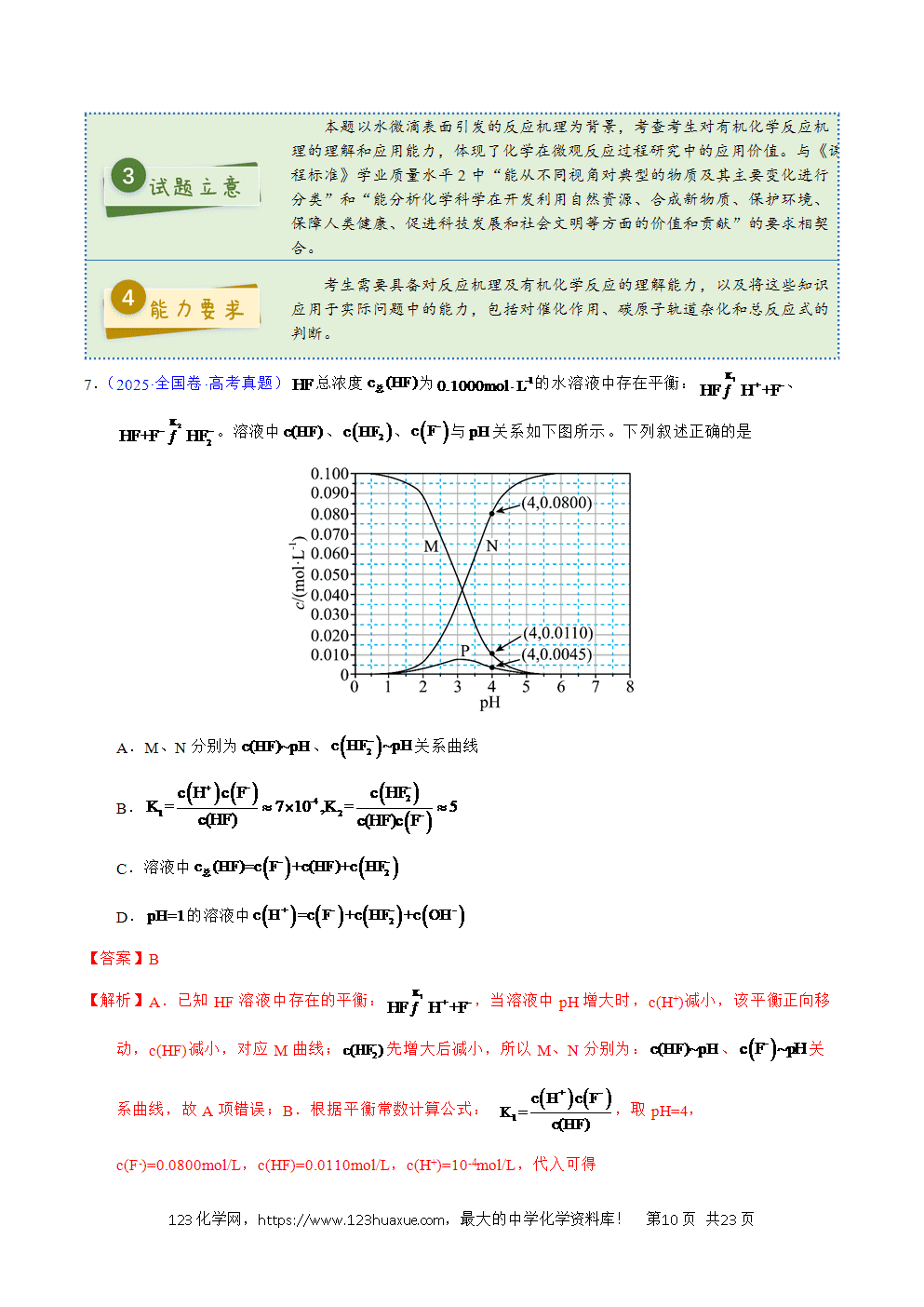 2025年高考化学试卷真题完全解读（新课标卷-新疆卷、西藏卷）word文档可编辑
