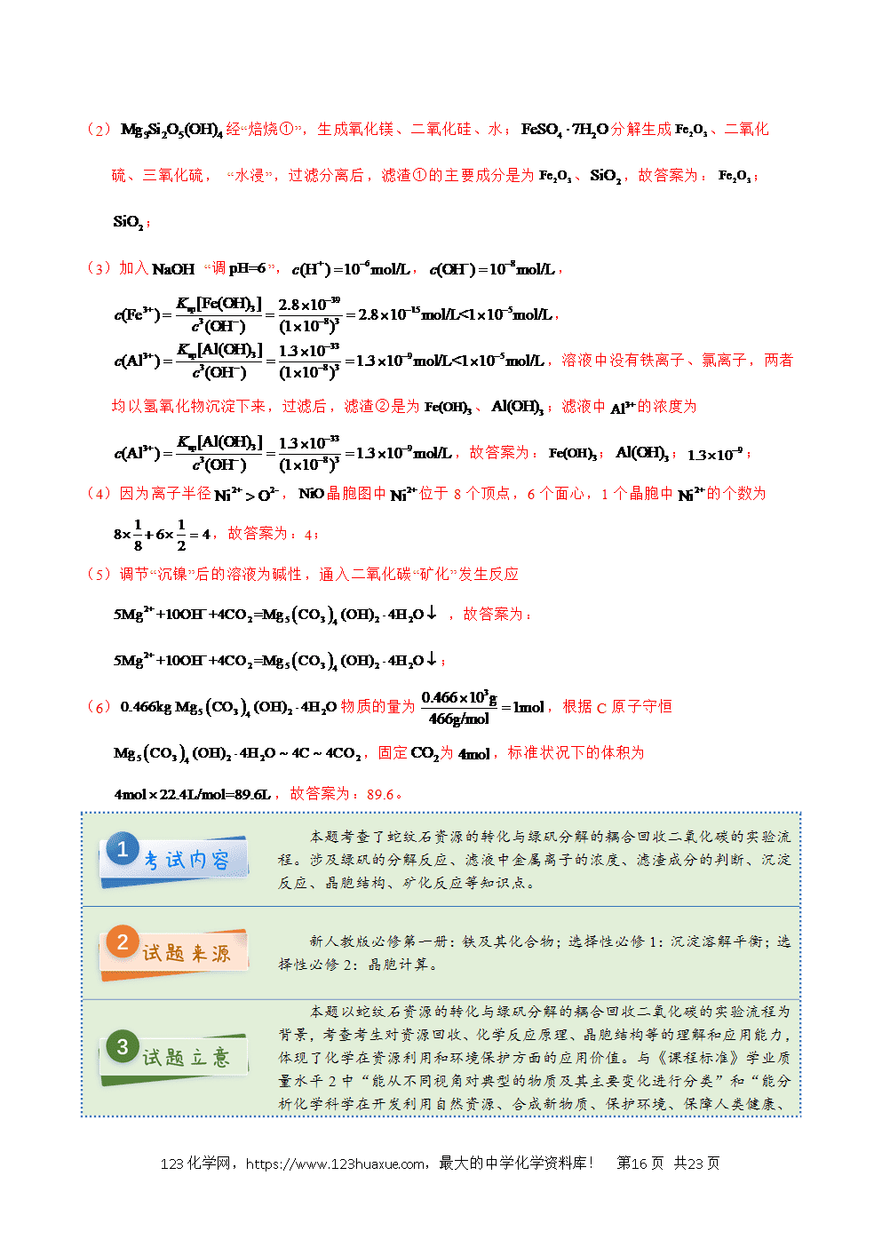 2025年高考化学试卷真题完全解读（新课标卷-新疆卷、西藏卷）word文档可编辑