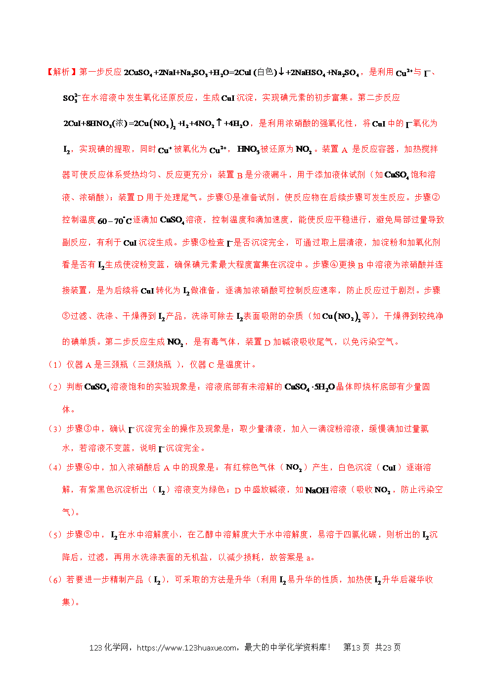 2025年高考化学试卷真题完全解读（新课标卷-新疆卷、西藏卷）word文档可编辑