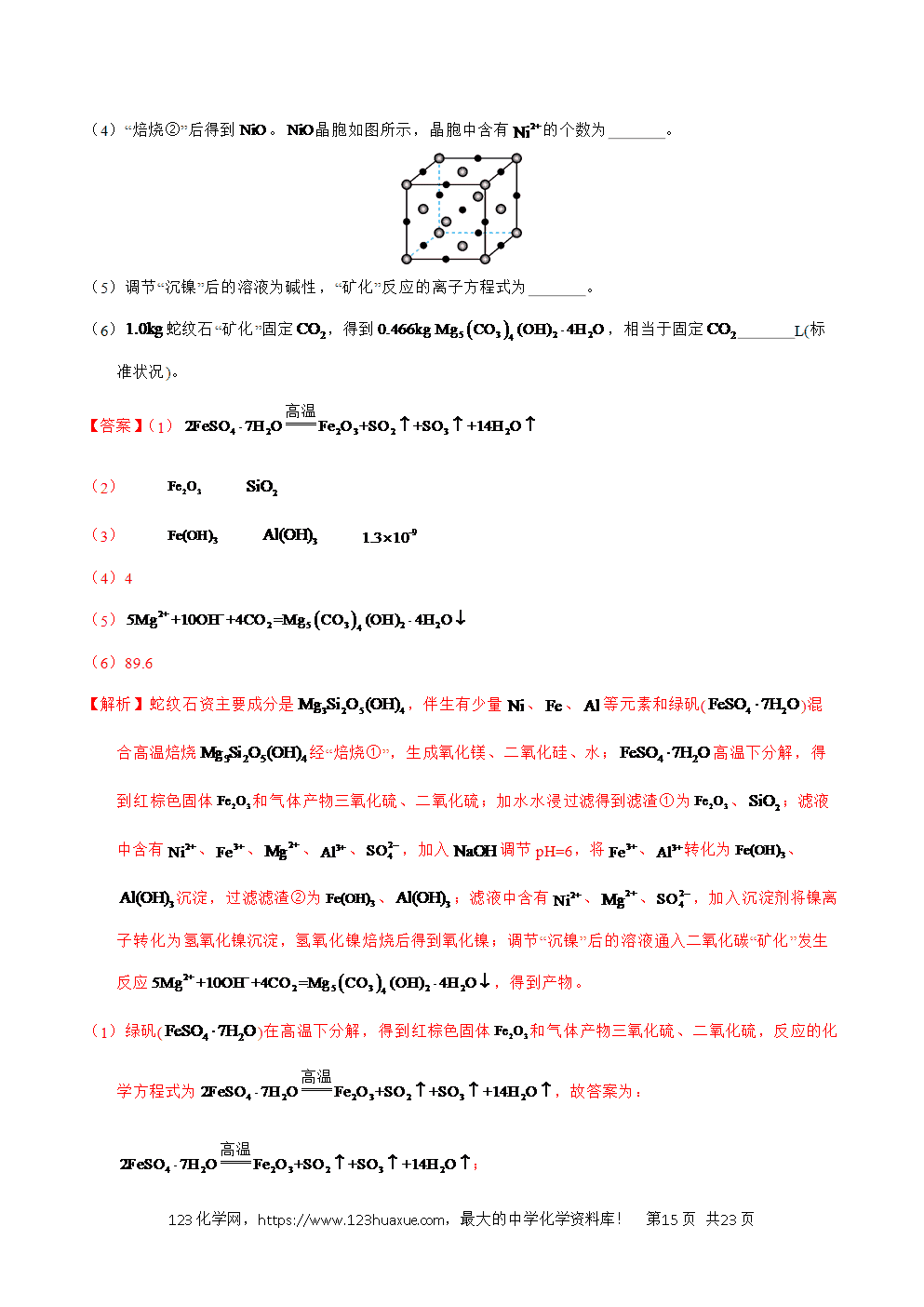 2025年高考化学试卷真题完全解读（新课标卷-新疆卷、西藏卷）word文档可编辑