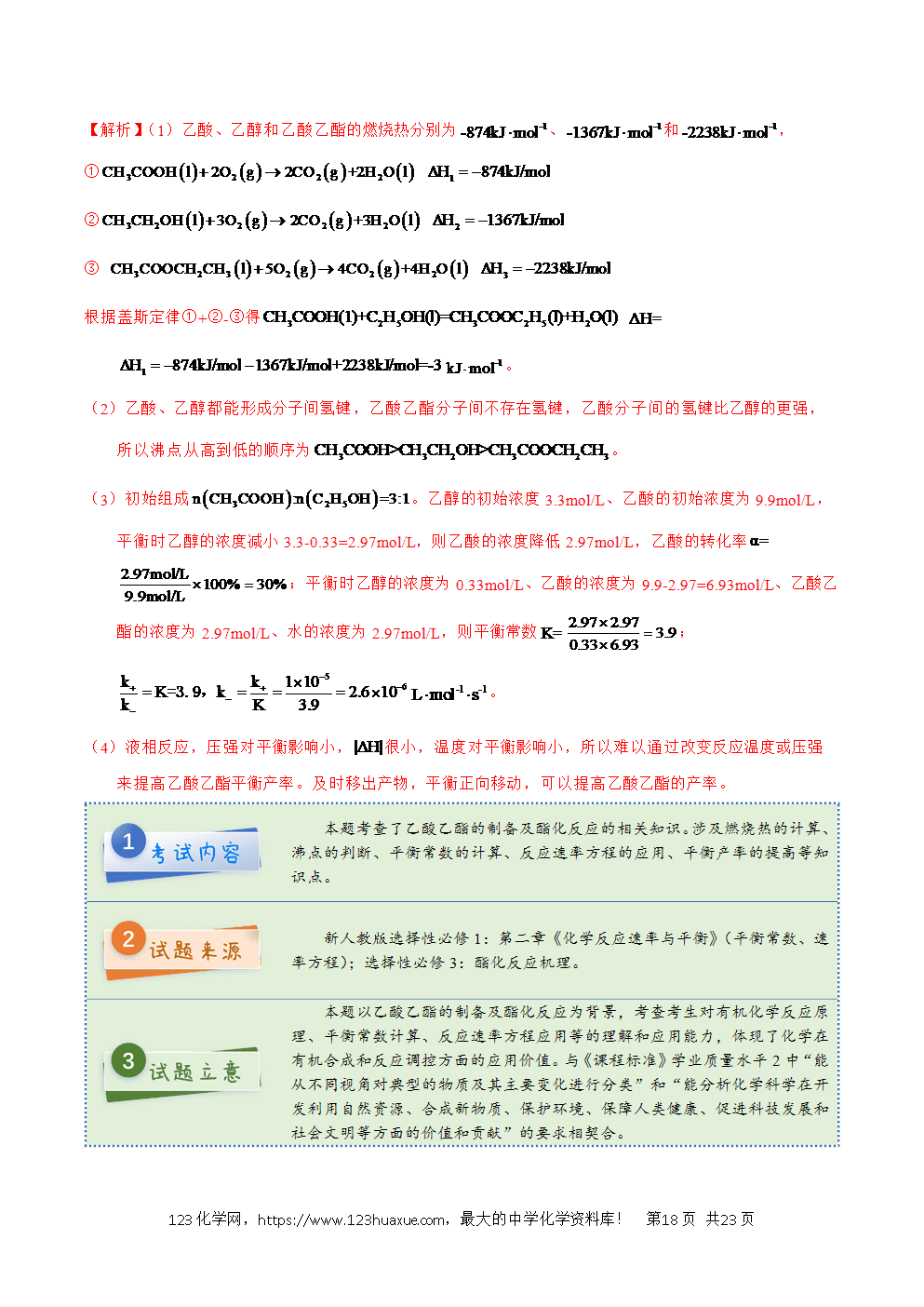 2025年高考化学试卷真题完全解读（新课标卷-新疆卷、西藏卷）word文档可编辑