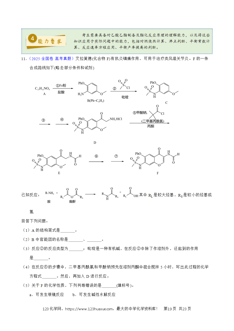 2025年高考化学试卷真题完全解读（新课标卷-新疆卷、西藏卷）word文档可编辑