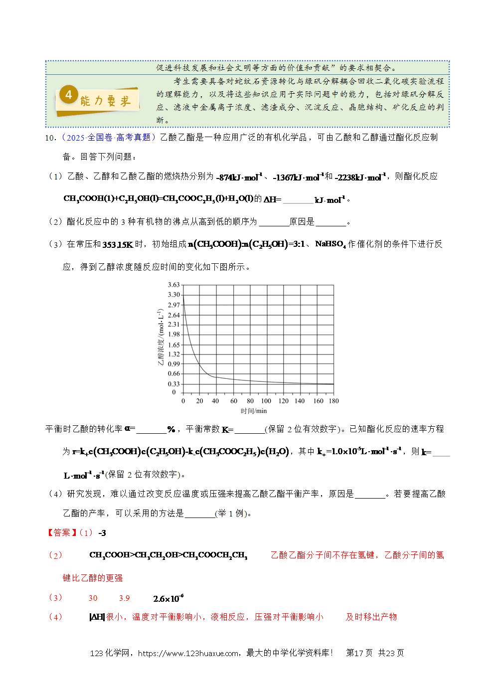 2025年高考化学试卷真题完全解读（新课标卷-新疆卷、西藏卷）word文档可编辑