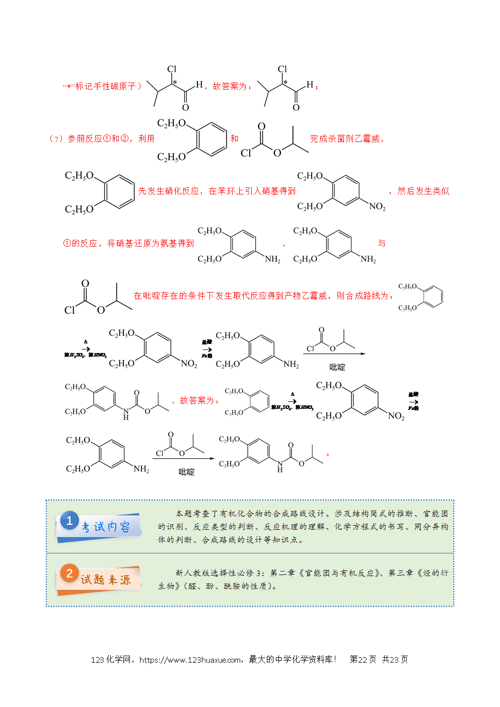 2025年高考化学试卷真题完全解读（新课标卷-新疆卷、西藏卷）word文档可编辑