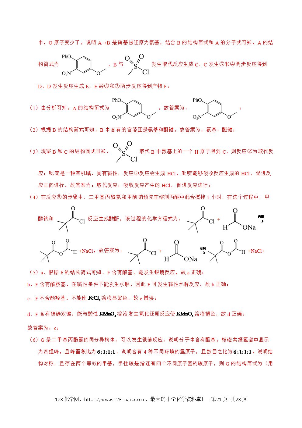 2025年高考化学试卷真题完全解读（新课标卷-新疆卷、西藏卷）word文档可编辑