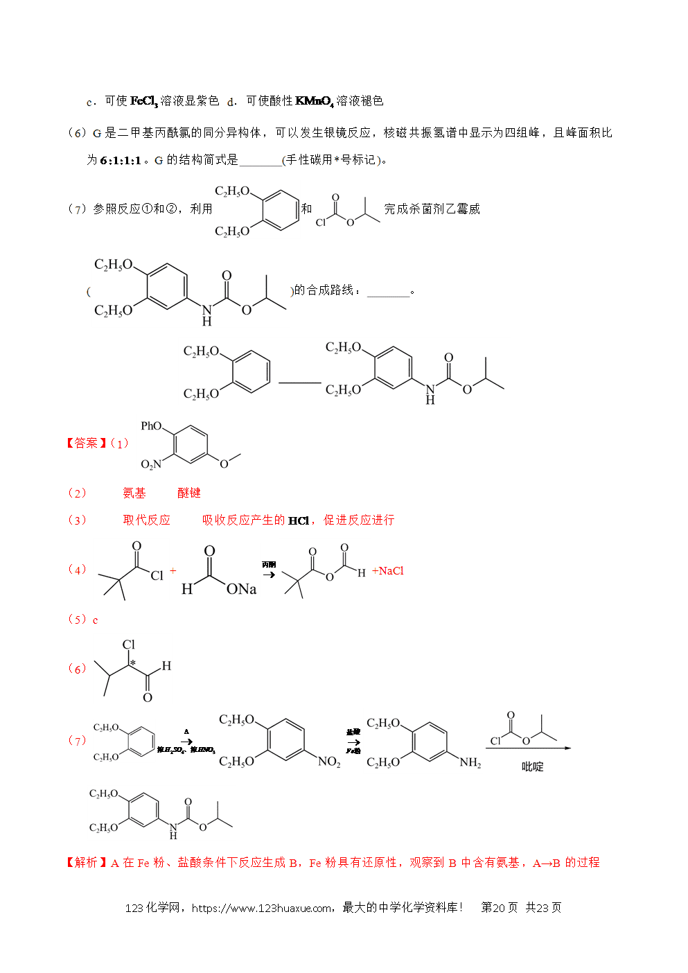 2025年高考化学试卷真题完全解读（新课标卷-新疆卷、西藏卷）word文档可编辑