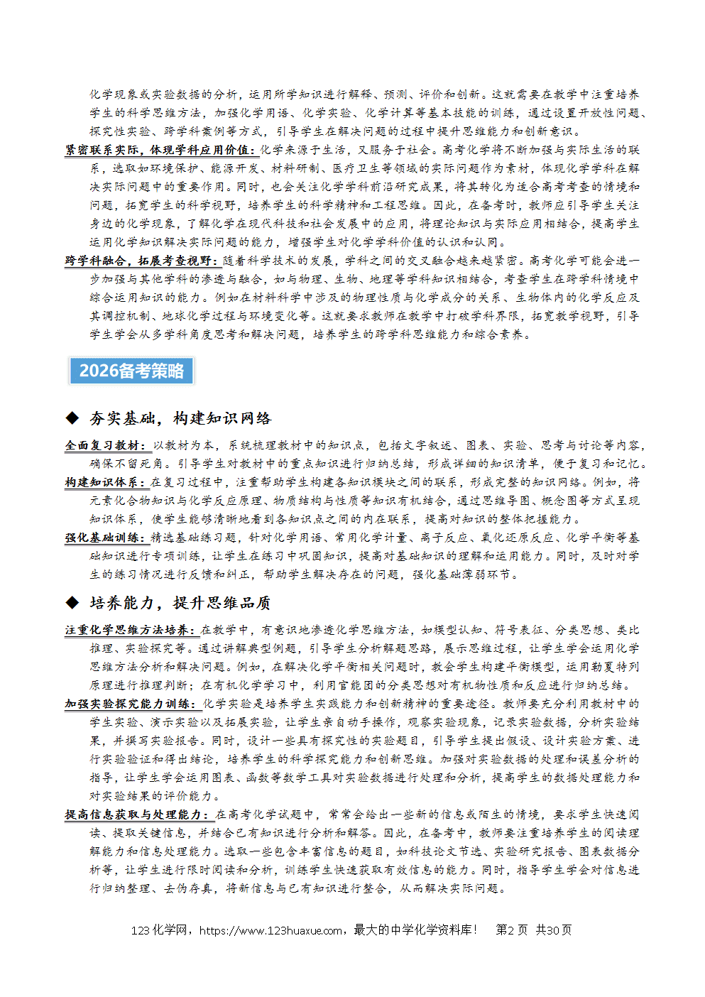 2025年高考化学试卷真题完全解读(陕晋宁青卷)word文档可编辑-2 2025年高考化学试卷真题完全解读(陕晋宁青卷)word文档可编辑